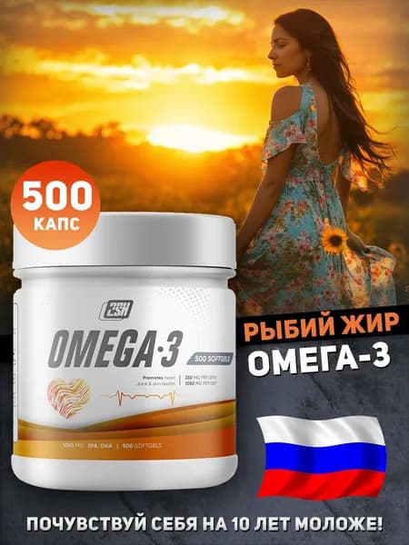 Рыбий жир Омега 3 1000мг Omega капсулы 500 шт