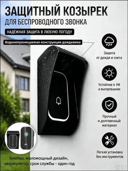 Звонок дверной 85дБ IP67