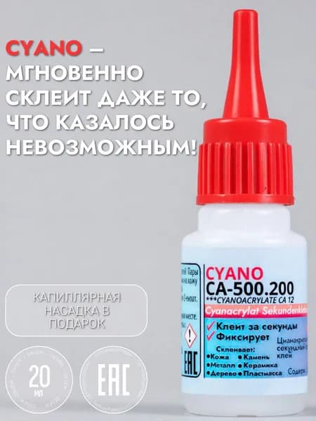 Клей строительный 20 мл, 1 шт.