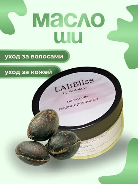 Масло ши рафинированное