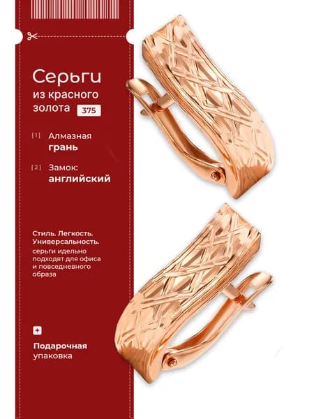 Серьги золотые 375 пробы с алмазной гранью