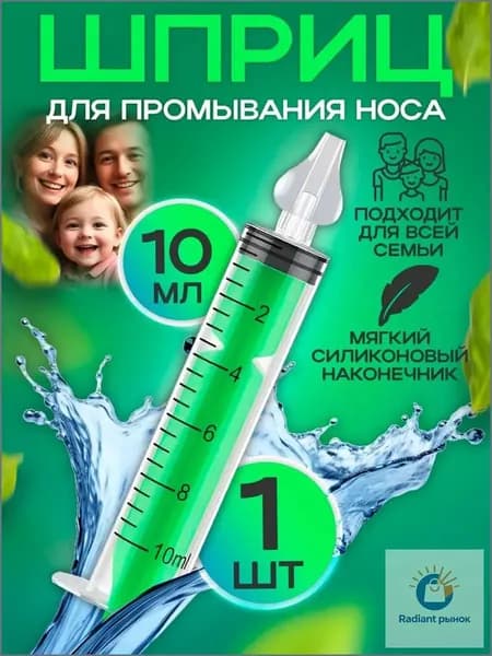 Качественный назальный ирригаторшприц для детей, 10 мл, зеленый, 1 штука