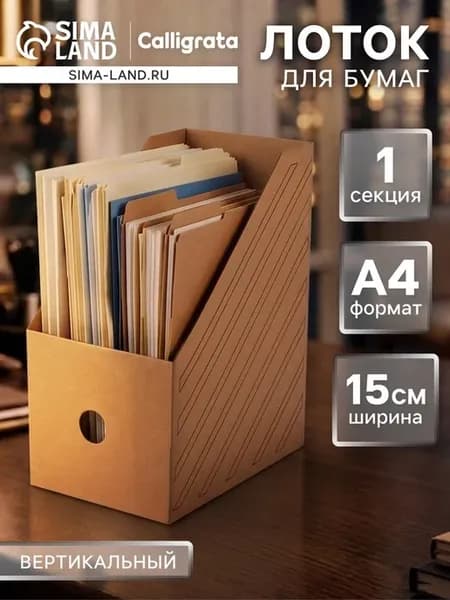 Архивный лоток А4 в микрогофрокартоне бурый, 10 шт