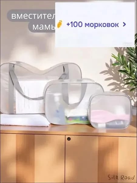 Сумка для мамы