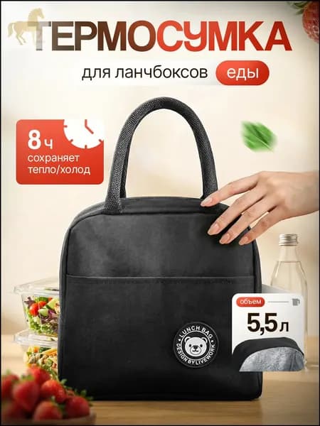 Эксклюзивный холодильный контейнер для провизии, 5,5литровая дорожная модель из 600D