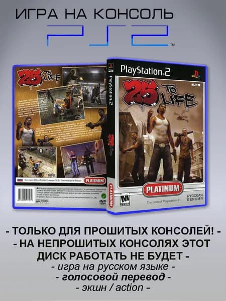 Игра 25 To Life, Sony Playstation 2 ( PS 2 )