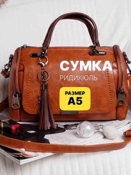 Сумка женская через плечо средняя ридикюль, коричневая