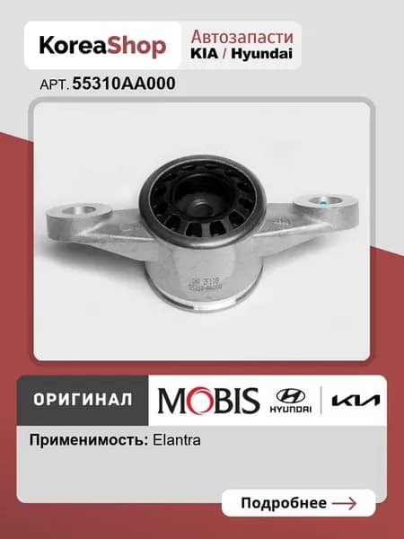 Опора амортизатора заднего для Elantra 2020-2023