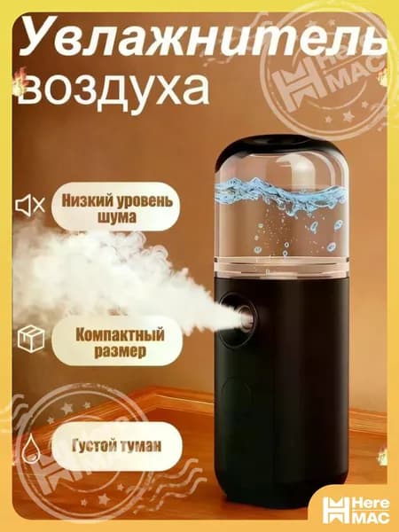 HereMAC Увлажнитель для кожи