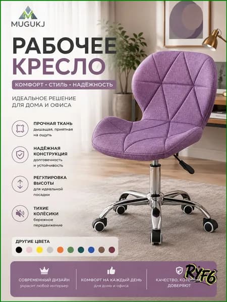 Стул мастера, Фиолетовая ткань