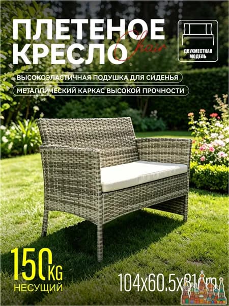 Набор садовой мебели 2персон