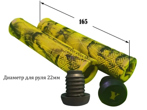 Грипсы для трюкового самоката 165