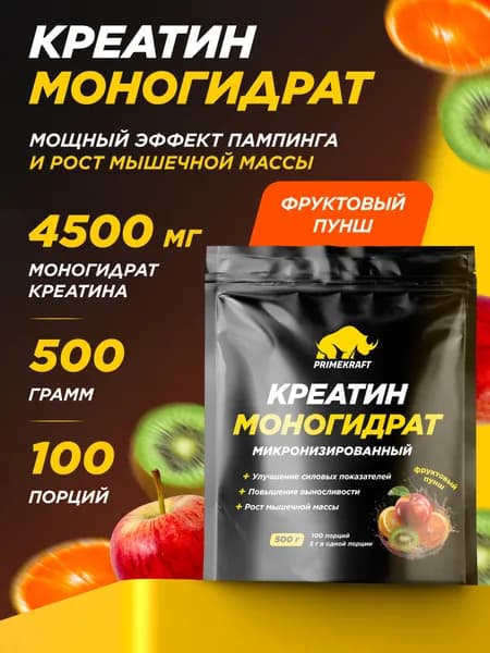 Креатин Моногидрат Микронизированный PRIMEKRAFT Creatine Monohydrate Micronized Фруктовый пунш, дойпак 500 гр / 100 порций