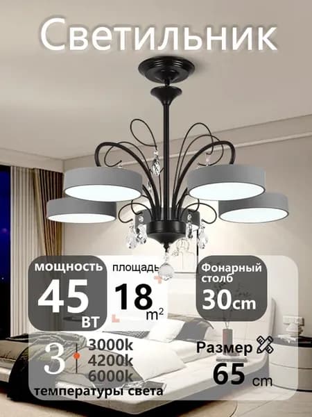 Люстра потолочная светодиодная гостиной, столовой