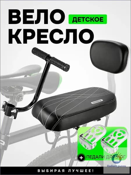 Детское кресло на багажник велосипеда, велокресло