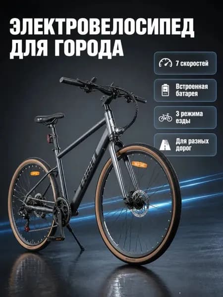 Электровелосипед 2026, 240 Вт