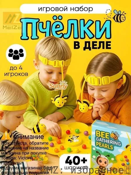 Магнитная рыбалка 'Пчелки': Настольная игра для детей и взрослых, развивающая моторику и внимание, Только 20 бусин/Для замены утерянных бусин в игре Пчелка