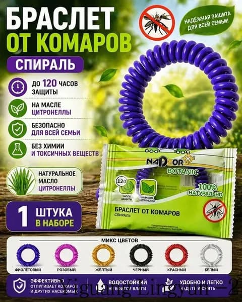Браслет от комаров для детей и взрослых , от насекомых. РЕЗИНКА,