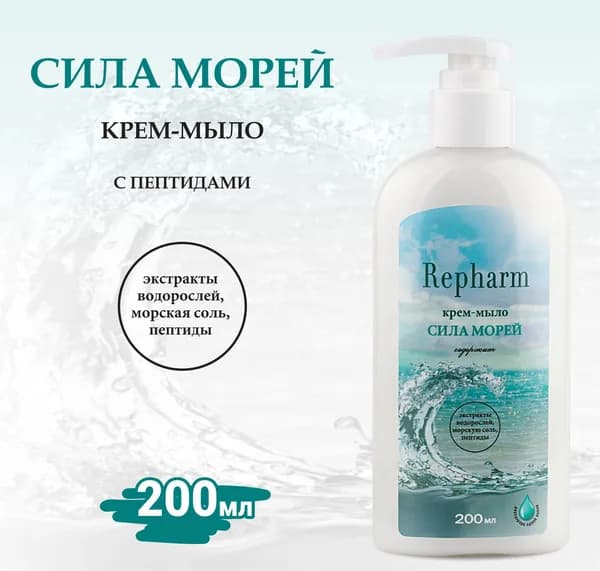 Repharm Жидкое мыло 200 мл