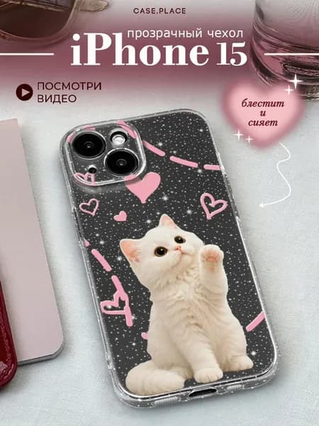 Чехол на iPhone 15 с котом