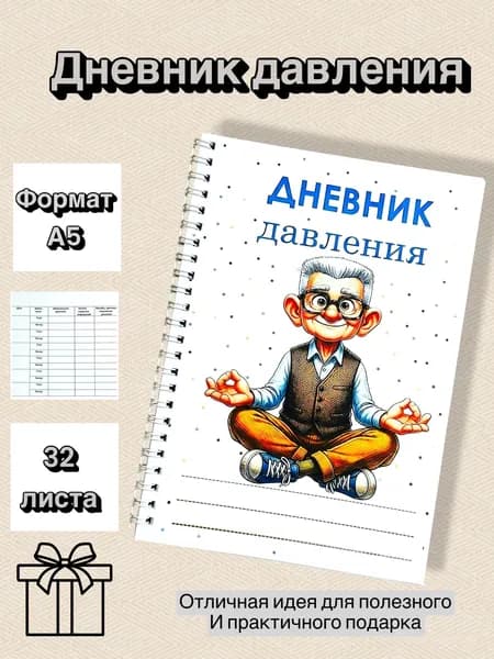 Блокнот А5 Контроль давления