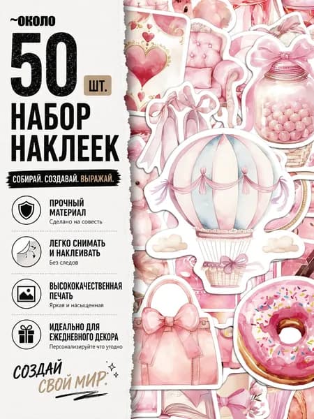 Стикеры 50 шт., листов: 50