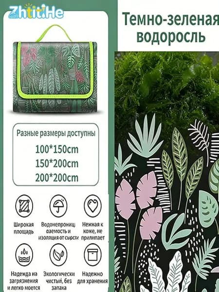 пикниковый коврик
