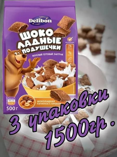 Подушечки с шоколадно-ореховой начинкой 1500гр.(3 упаковки х 500гр.) "DELIBON"