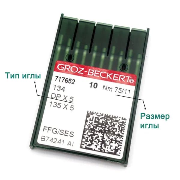 Groz-Beckert шитья иглы, DP*5, № 75, 1 коробка /10 игл