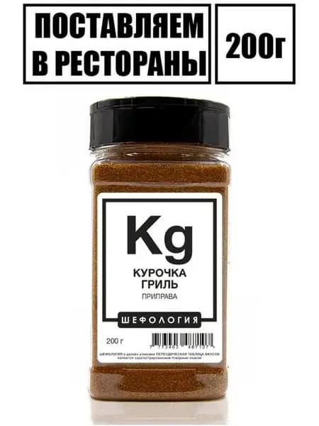 Приправа ДЛЯ КУРИЦЫ ГРИЛЬ премиум сырье