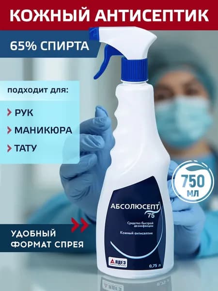 Спиртовой антисептик для рук и поверхностей, спрей, 750 мл