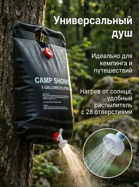 Душ садовый