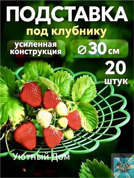 Опора для растений,30см,20шт