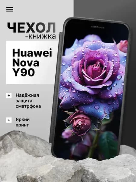 Чехол книжка для Huawei Nova Y90