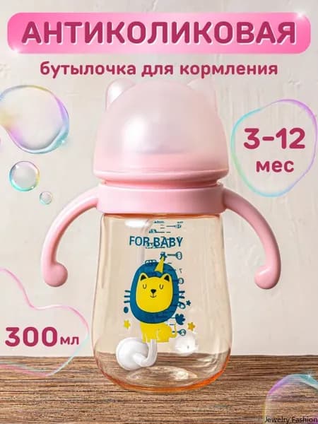 Бутылочка для кормления антиколиковая 300 мл 6+