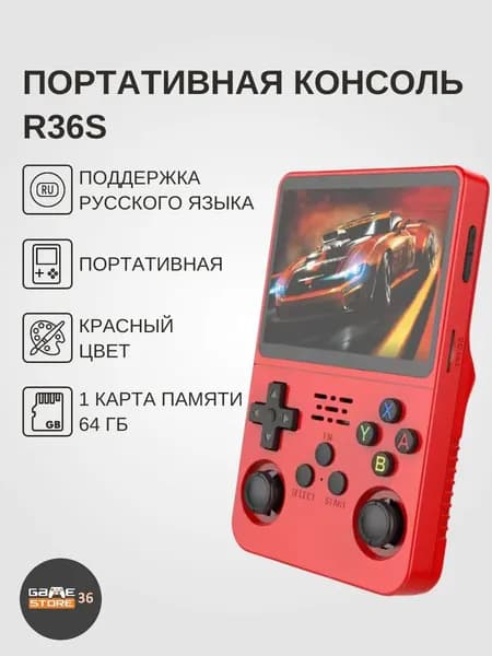 Портативная игровая консоль R36S