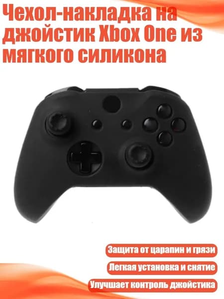 Чехол-накладка на джойстик Xbox One из мягкого силикона, Черный
