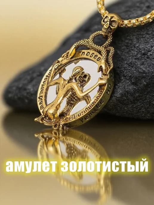 Зеркальный амулет-оберег от сглаза, золотистый