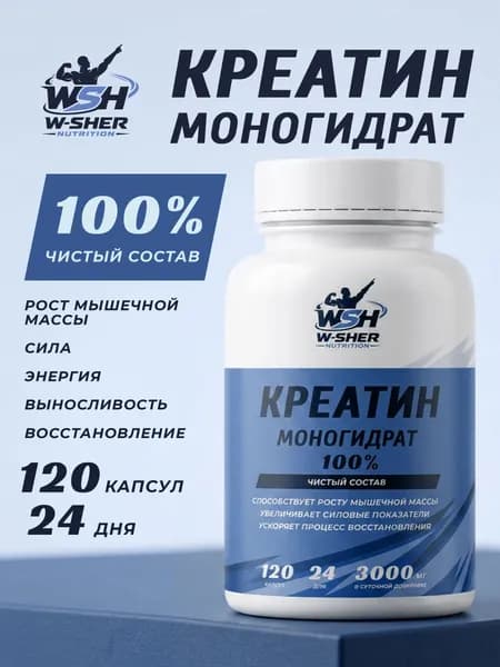 Креатин моногидрат 100% W-SHER Nutrition ( CREATINE MONOHYDRATE 100% )