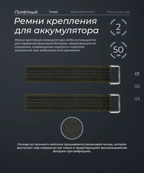 Ремешок для аккумулятора квадрокоптера 50 см