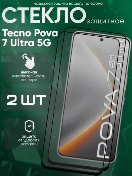 Защитное стекло для Pova 7 Ultra 5G