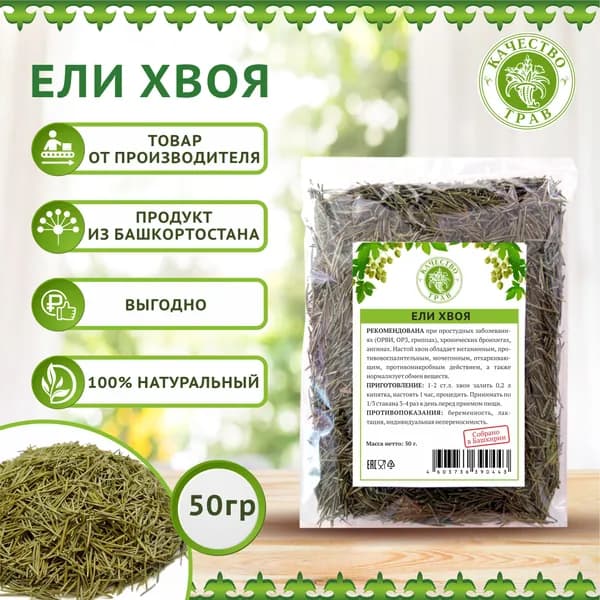 Ель хвоя иголки, 50г