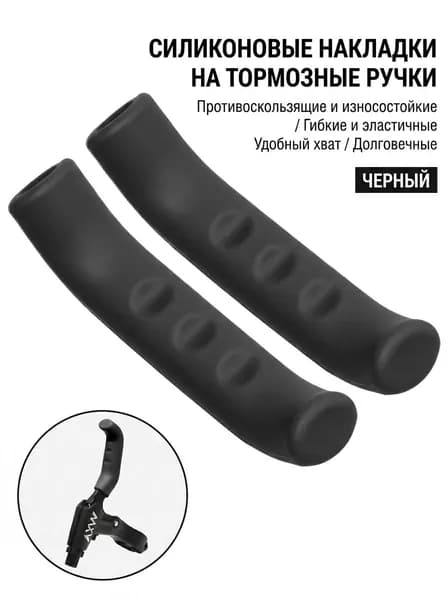 VXM Защитные накладки на тормозные ручки, силикон, черный