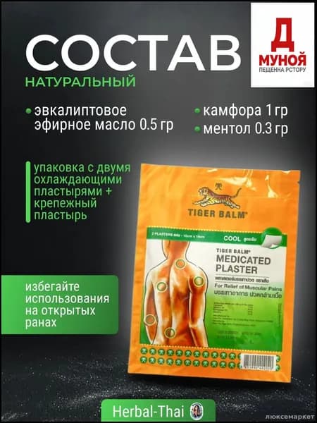 Охлаждающий и обезболивающий тигровый пластырь (зеленый) Tiger Balm, Medicated Plaster-HR COOL Green, 2 шт. 10x14 см./Тайланд