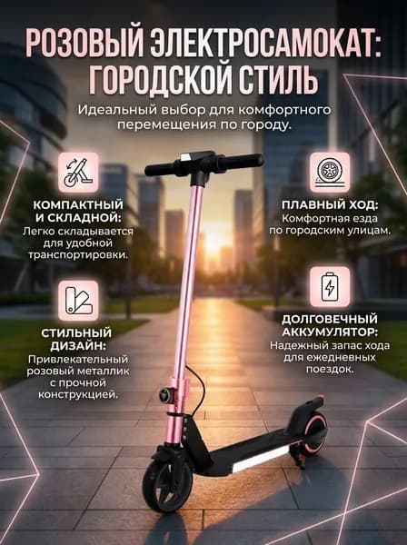 Электросамокат m001, светло-розовый