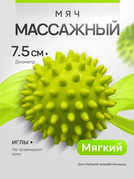 Мяч массажный с шипами, мягкий
