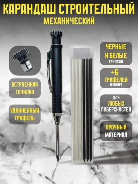 Карандаш строительный механический