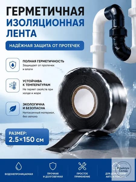 самозатвердевающая силиконовая ремонтная лента для труб