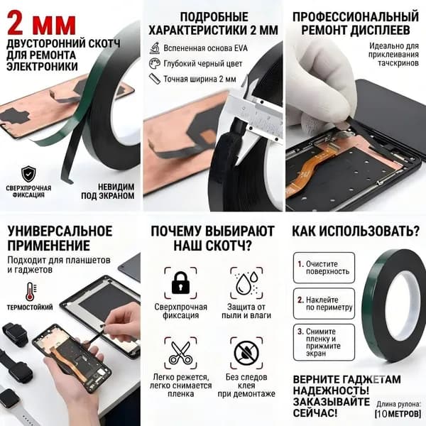 Клейкая лента 2 мм