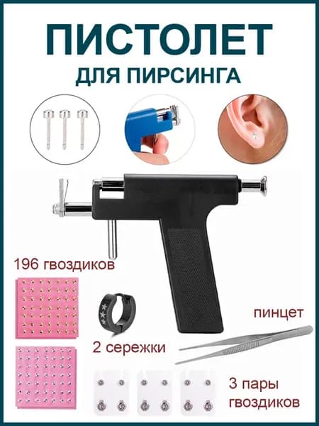 Многоразовый пистолет для пирсинга для прокола уха ушей носа
